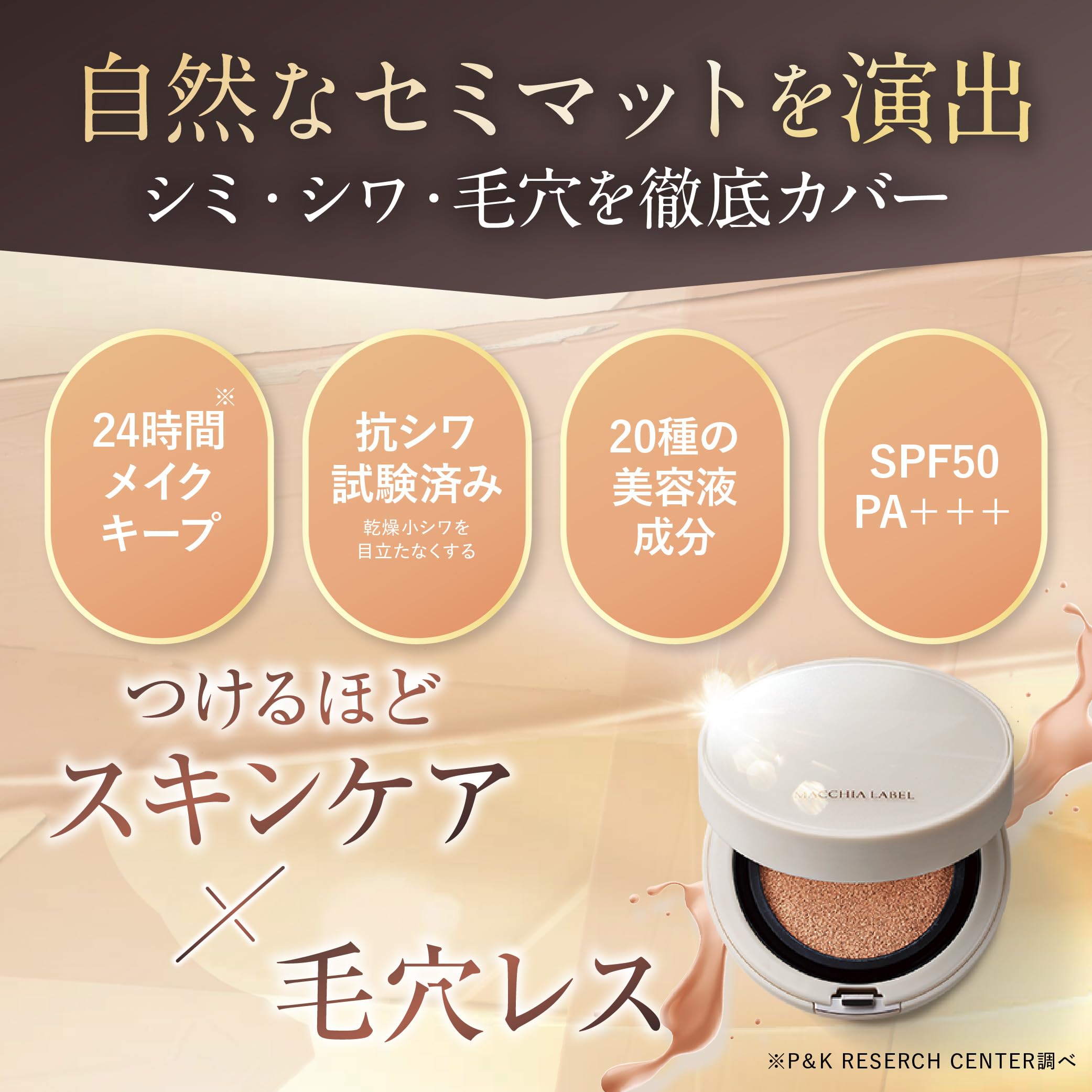 Amazon | マキアレイベル マットエステヴェール クッション （ライト